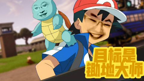 【wtybill】锄宗当立!目标是锄地大师!